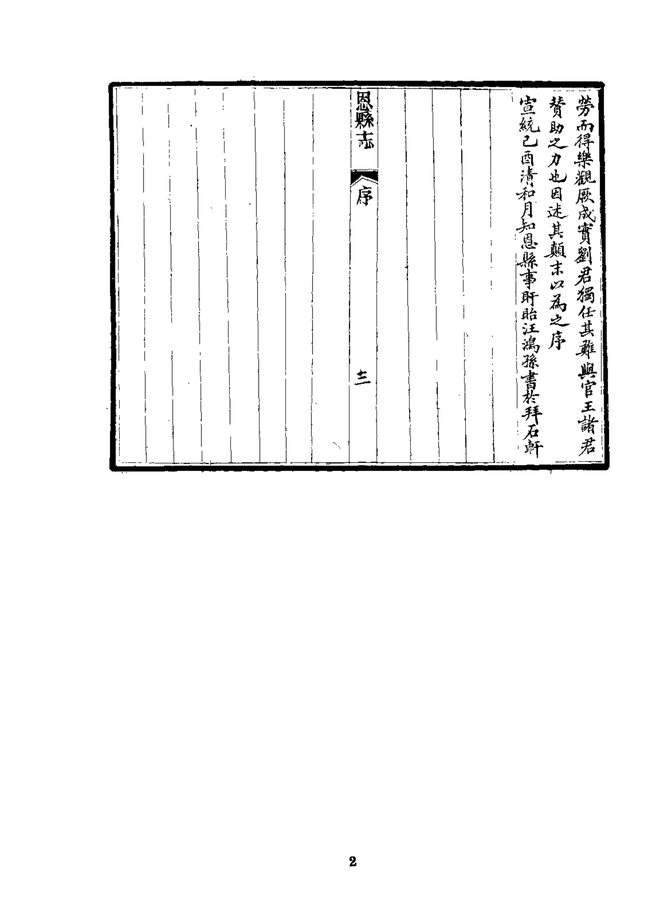 恩县志 书影 5