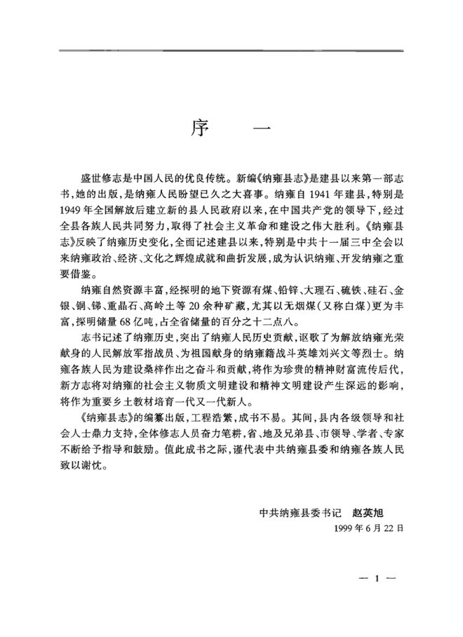 纳雍县志 书影 1