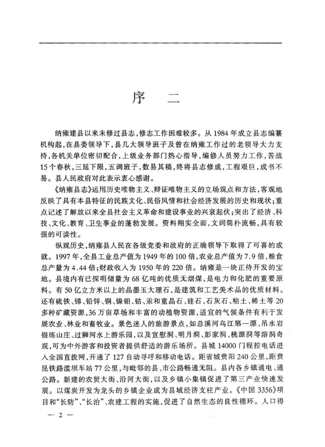 纳雍县志 书影 2