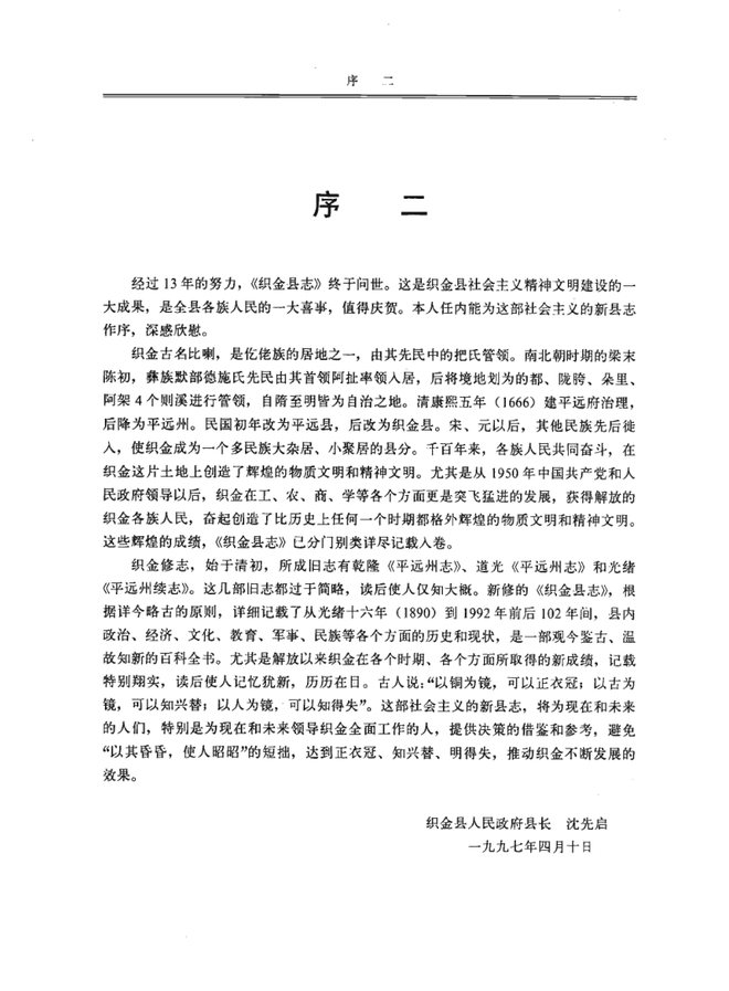 织金县志 书影 3
