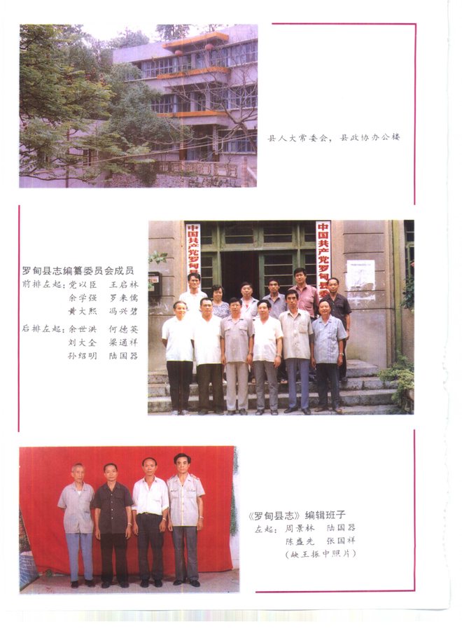 罗甸县志 书影 5
