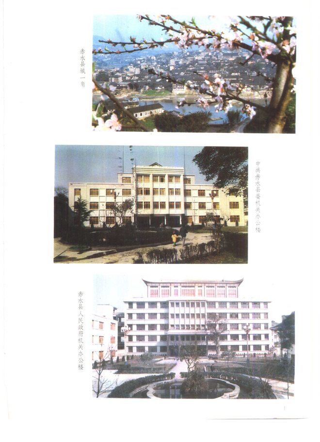 赤水县志 书影 3