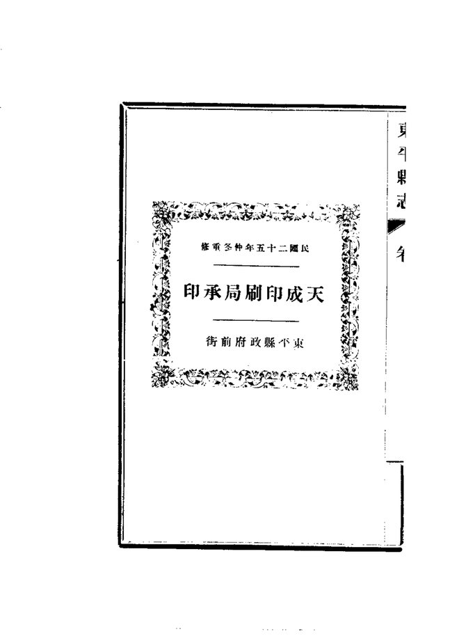 东平县志 书影 5
