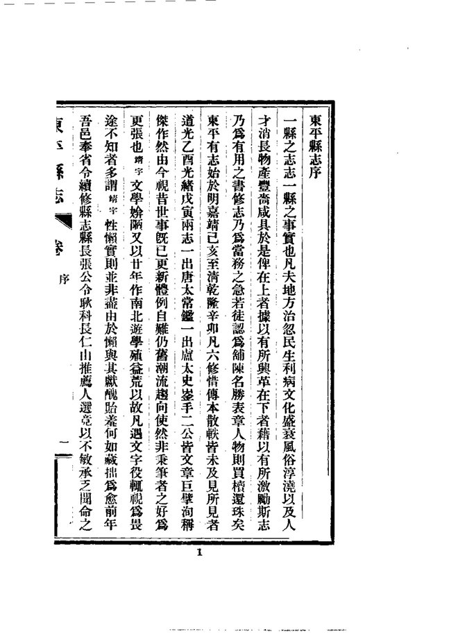 东平县志 书影 6