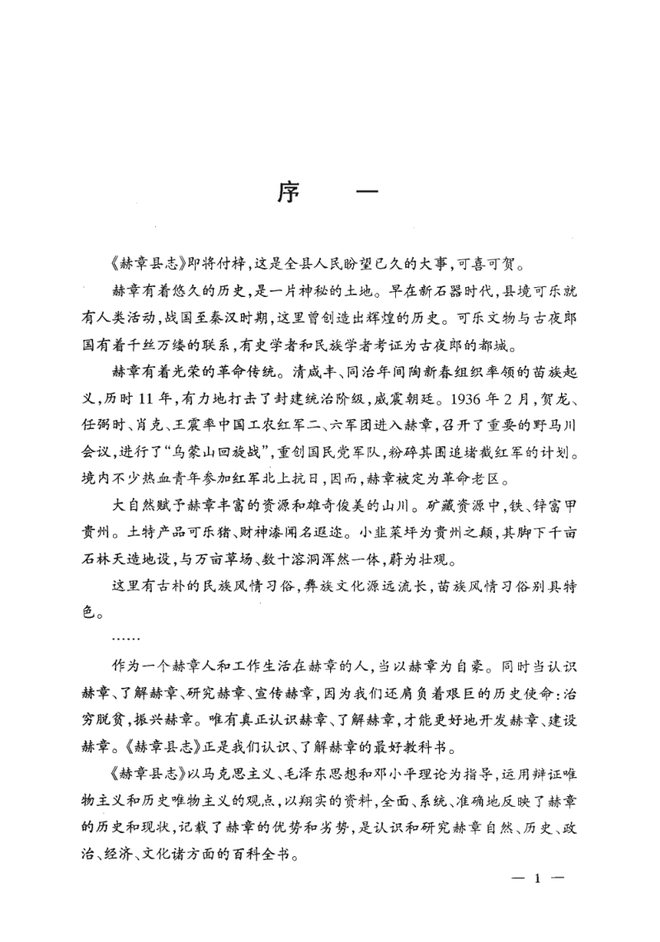 赫章县志 书影 3