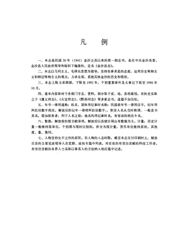 金沙县志 书影 3