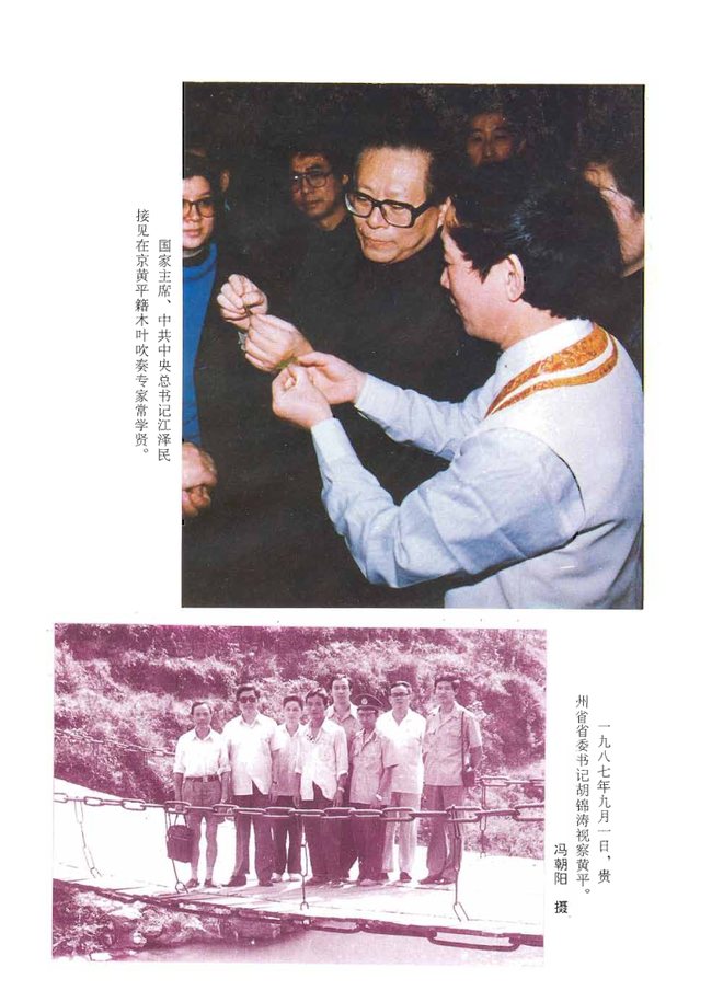 黄平县志 书影 5