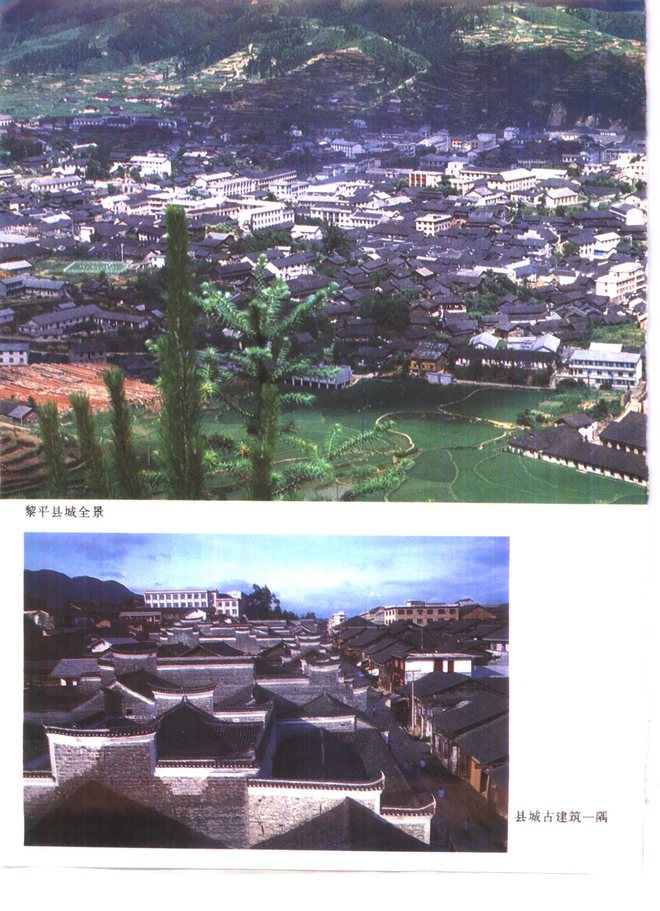 黎平县志 书影 3