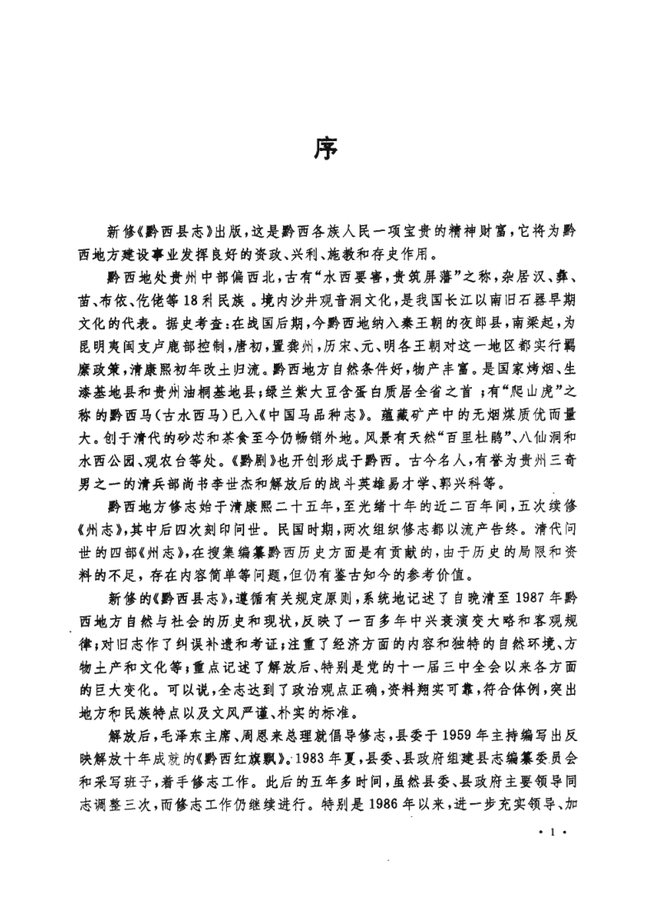 黔西县志 书影 3