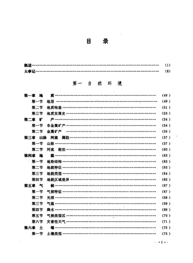 黔西县志 书影 6