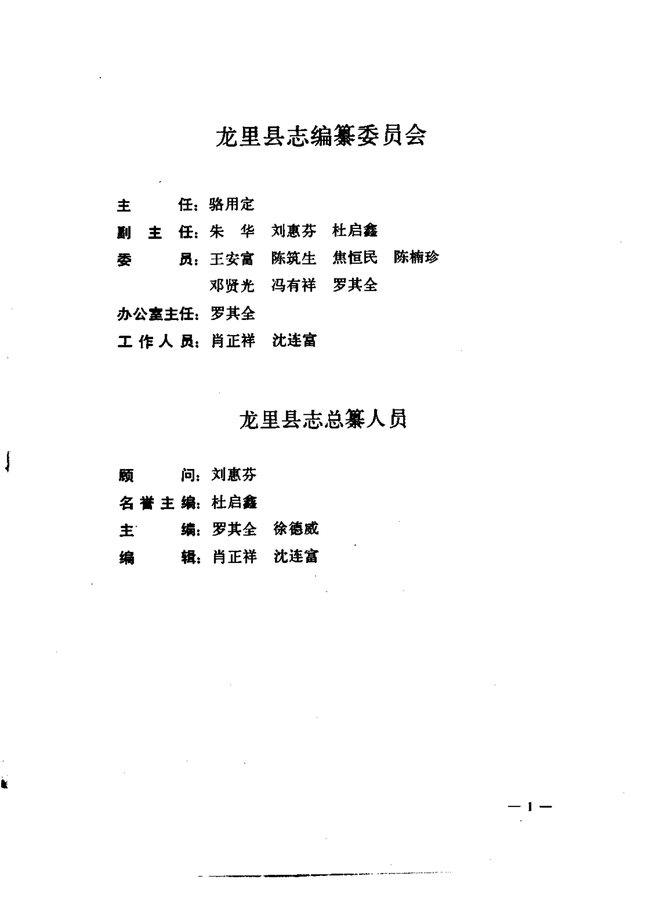 龙里县志 书影 3
