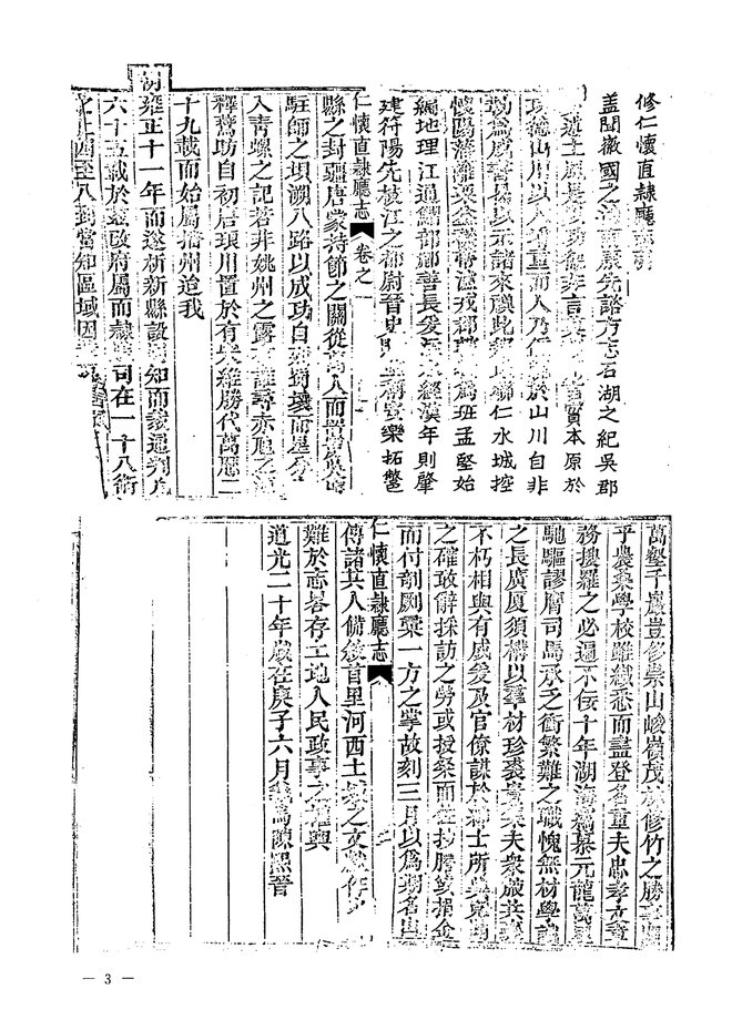 道光仁怀直隶厅志 书影 2