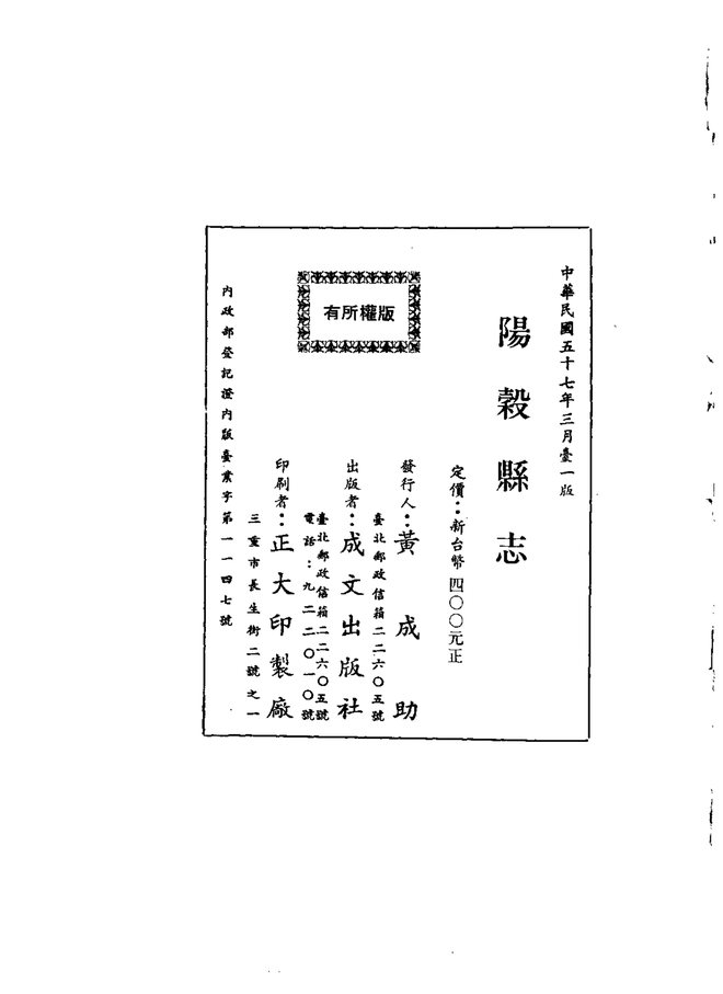 阳榖县志 书影 2
