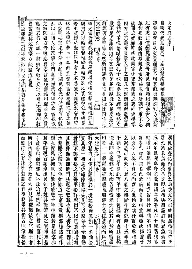 道光大定府志 书影 2
