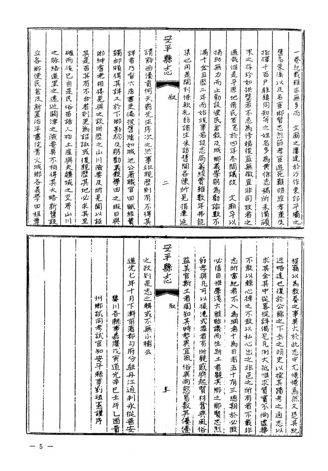 道光安平县志 书影 4