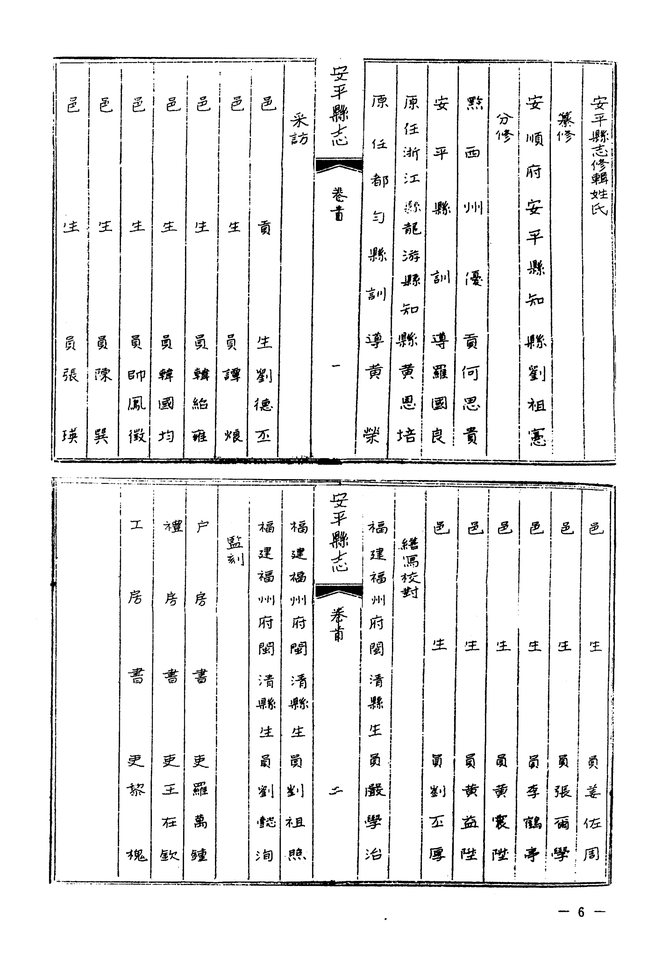 道光安平县志 书影 5