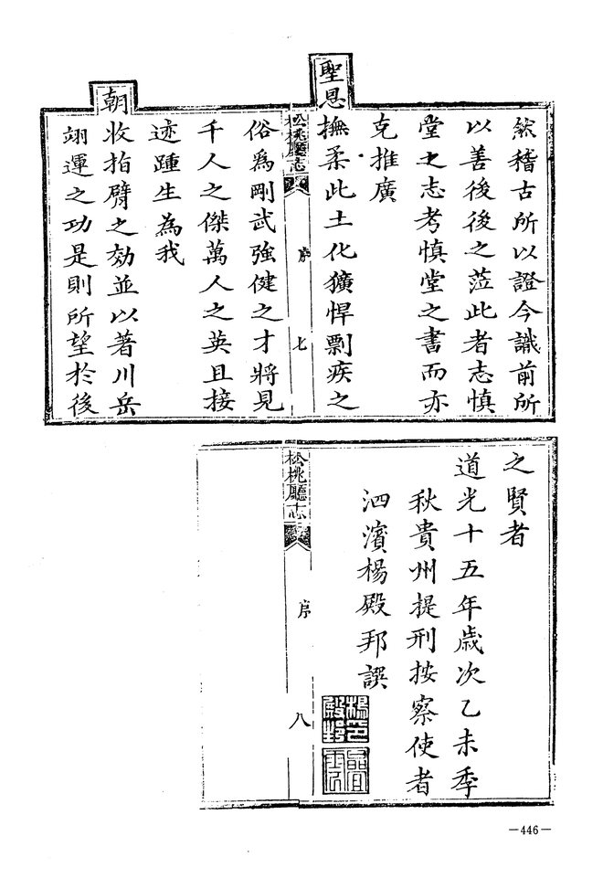 道光松桃厅志 书影 5