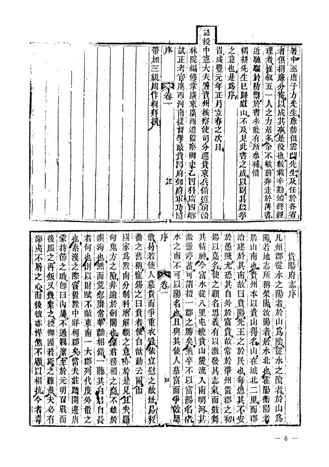 道光贵阳府志 书影 5