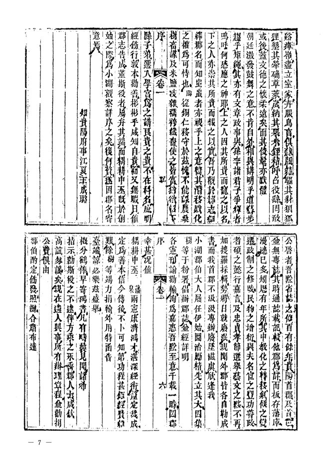 道光贵阳府志 书影 6