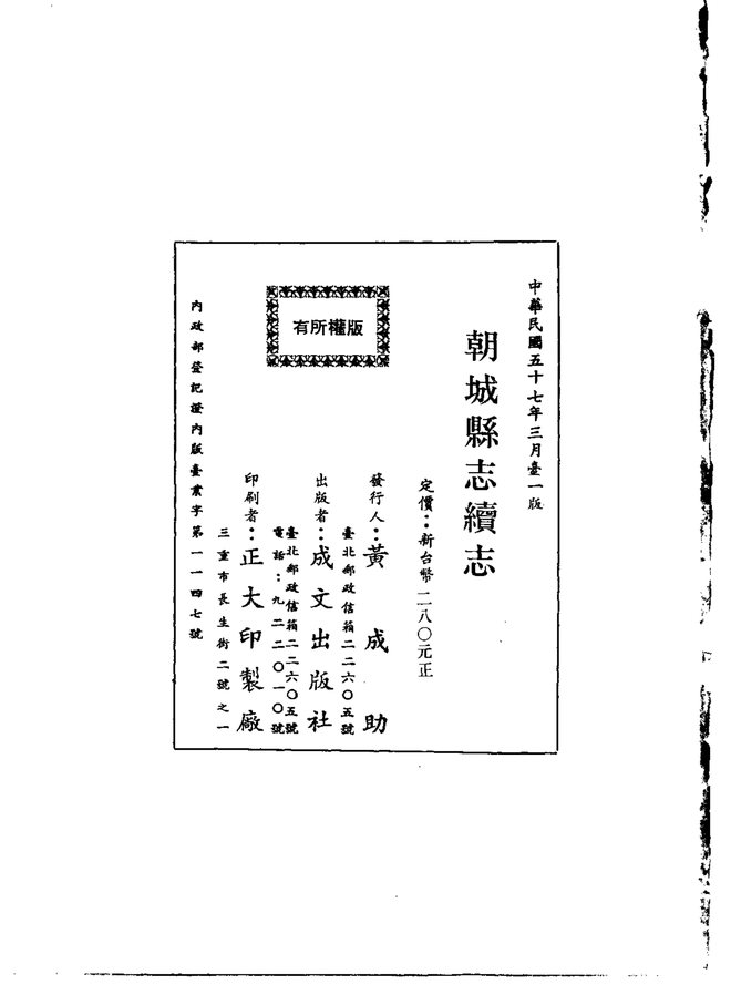 朝城县志续志 书影 2