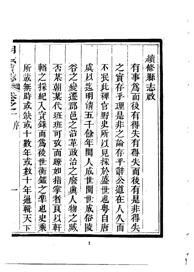 朝城县志续志 书影 4