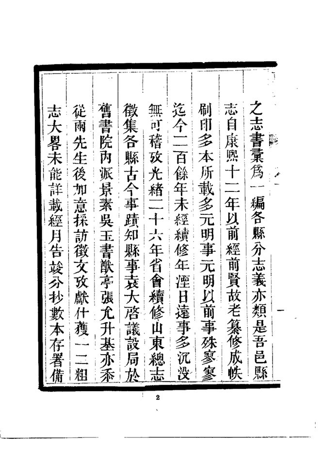 朝城县志续志 书影 5
