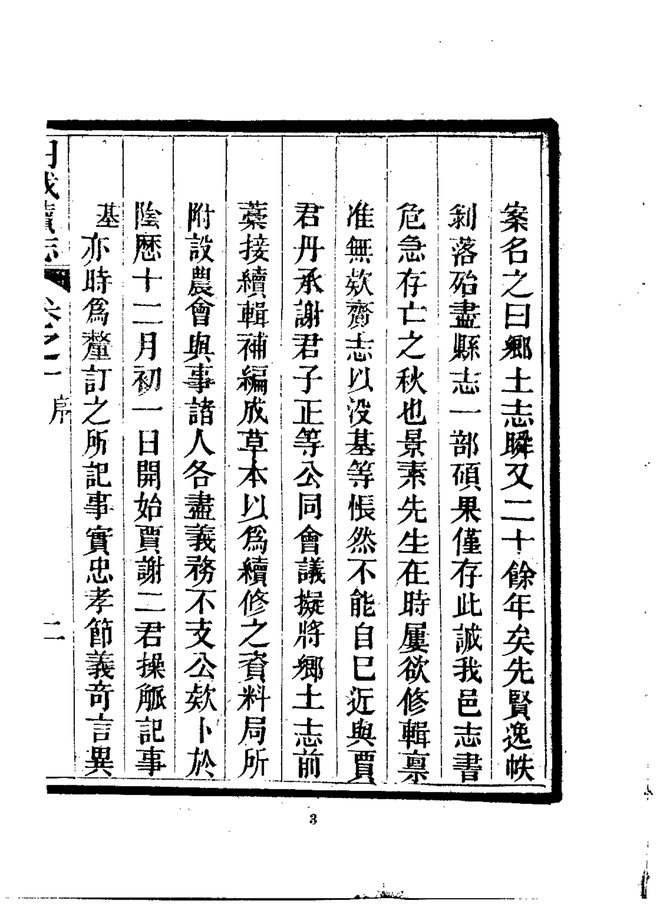 朝城县志续志 书影 6