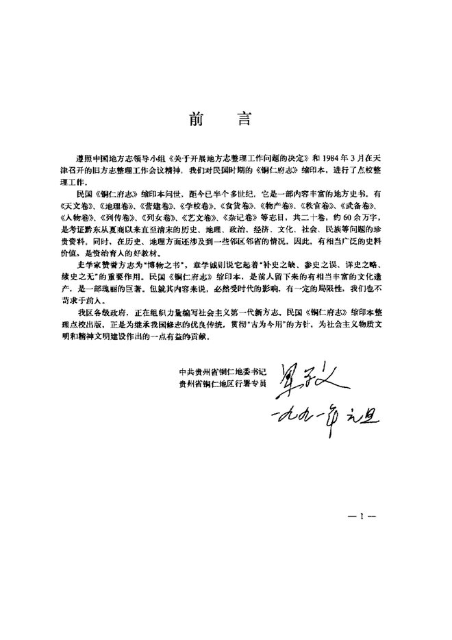 铜仁府志 书影 3