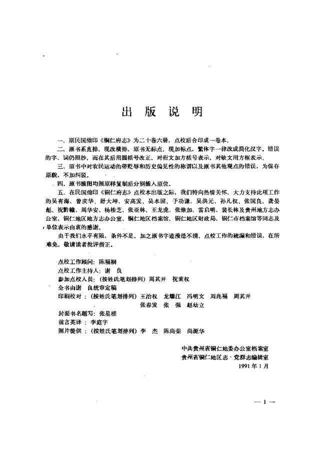 铜仁府志 书影 4