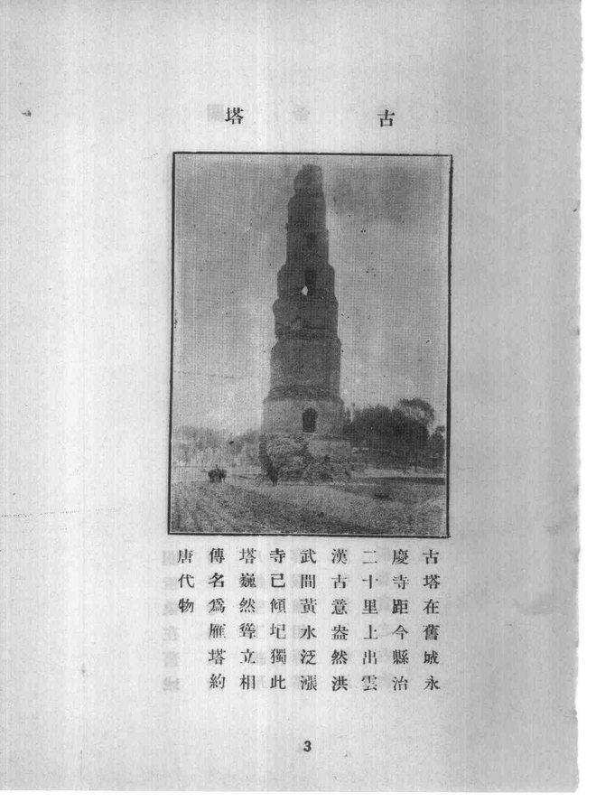 续修范县县志 书影 3