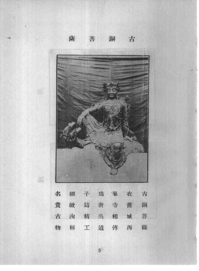 续修范县县志 书影 5