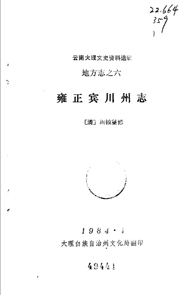 雍正宾川州志 书影 2