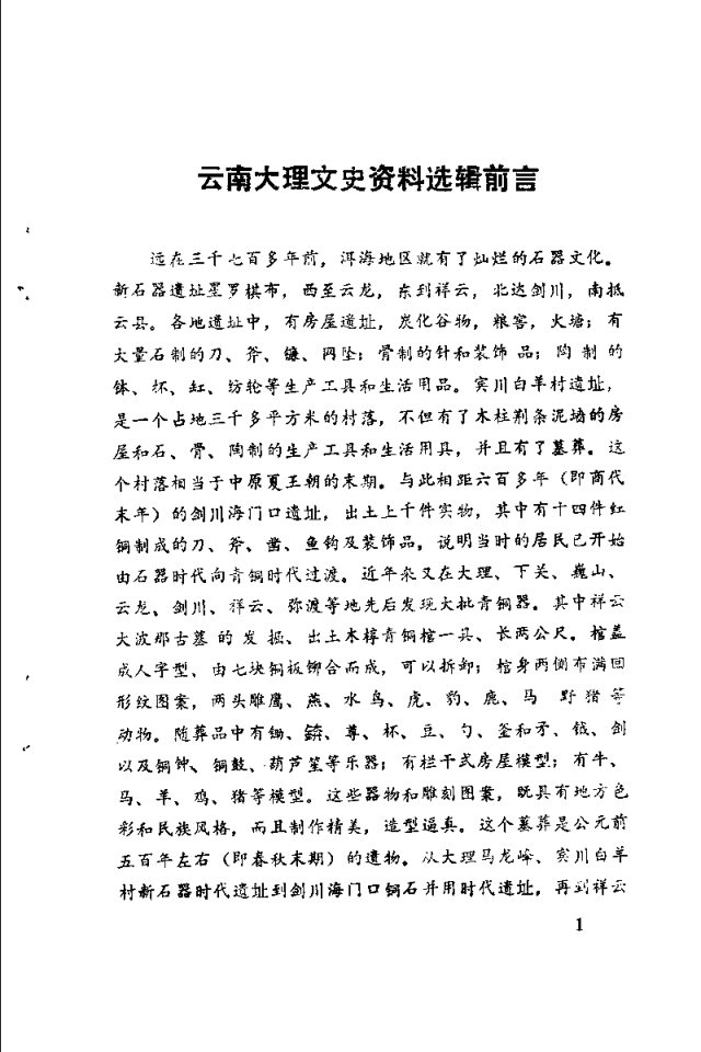 雍正宾川州志 书影 3
