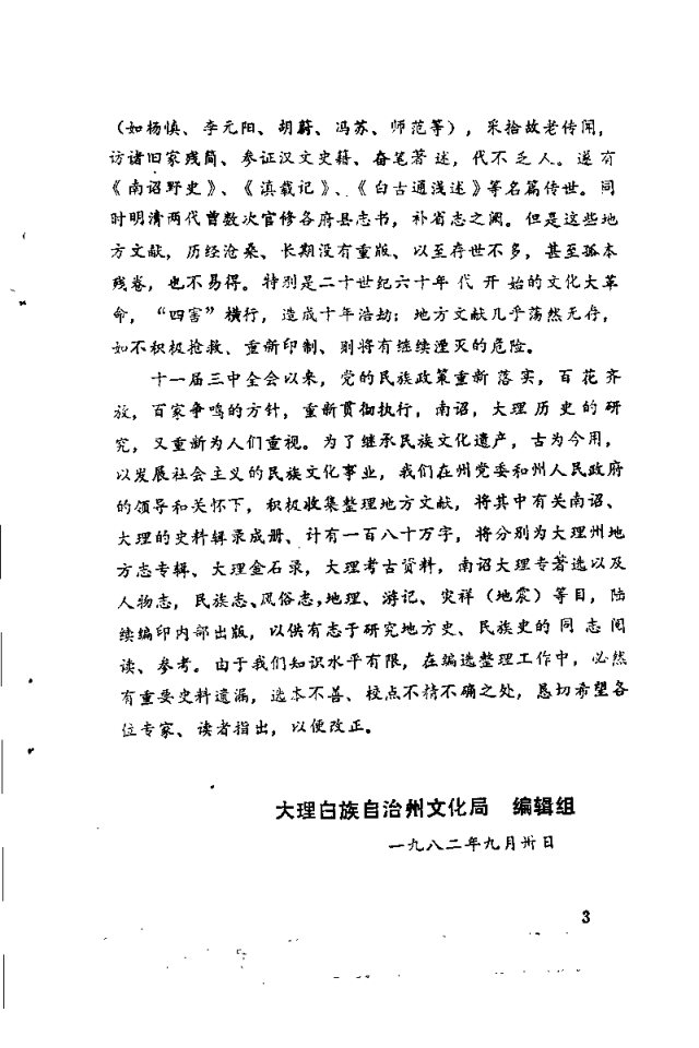 雍正宾川州志 书影 4