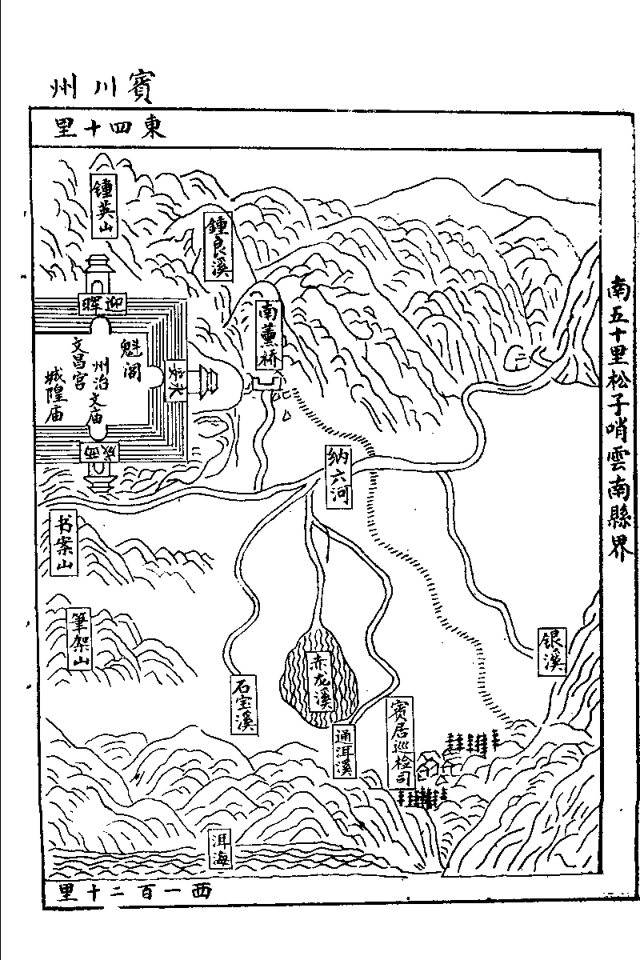 雍正宾川州志 书影 6