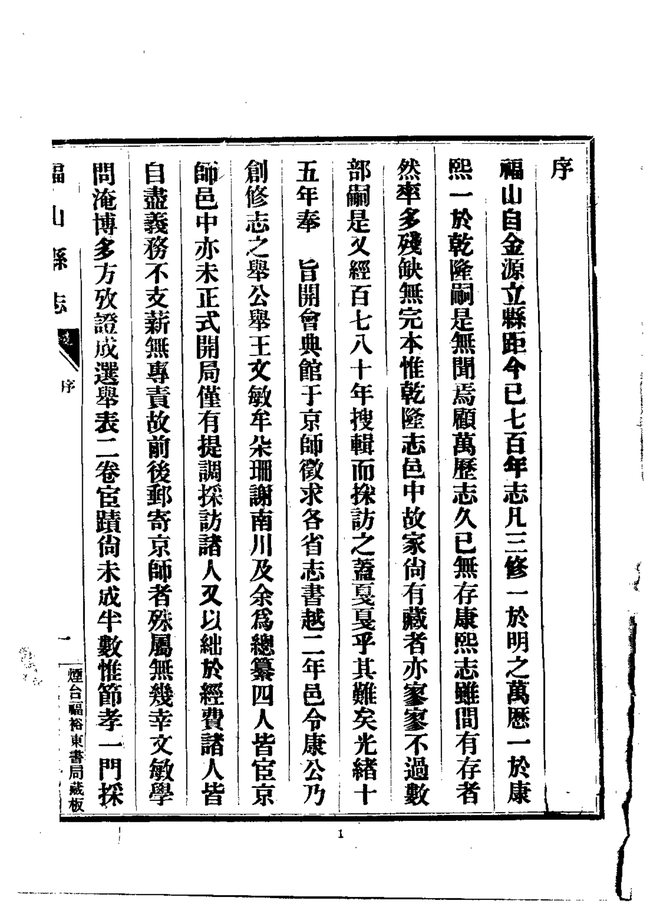 福山县志稿（稿本） 书影 2
