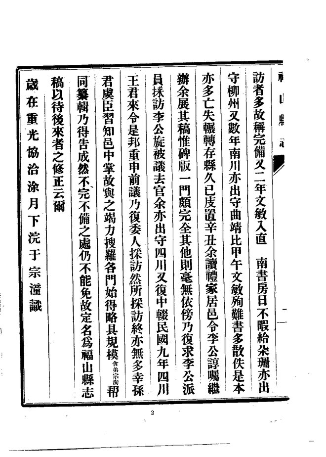 福山县志稿（稿本） 书影 3