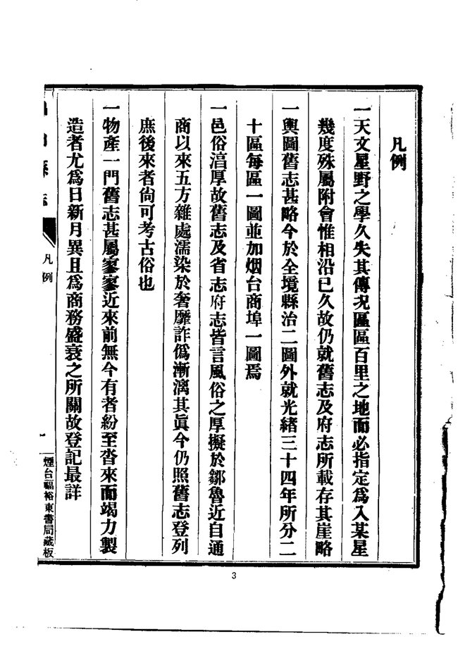 福山县志稿（稿本） 书影 4