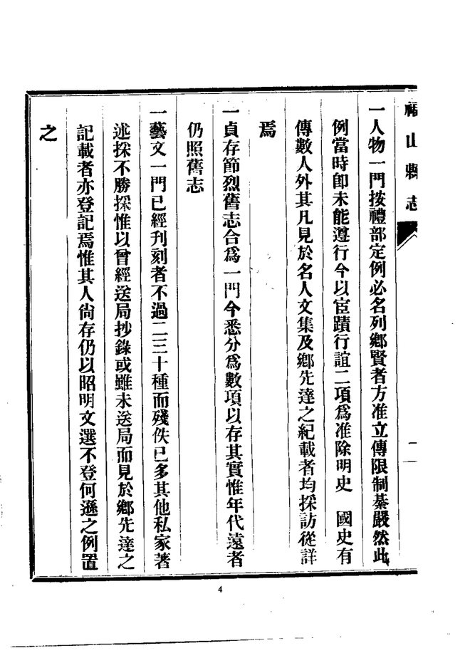 福山县志稿（稿本） 书影 5