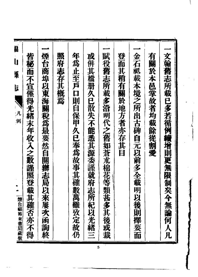 福山县志稿（稿本） 书影 6