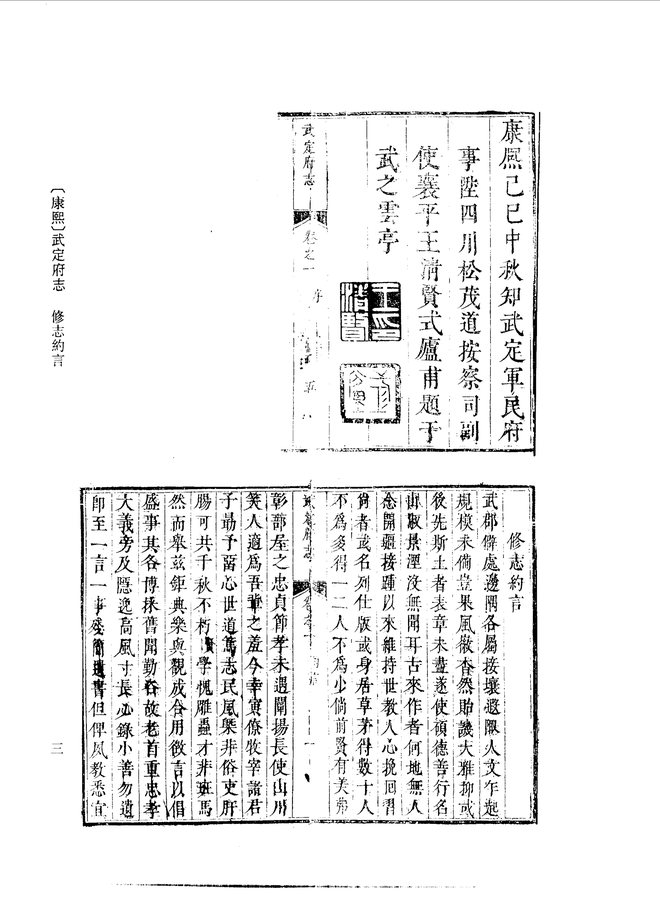 武定府志 书影 3
