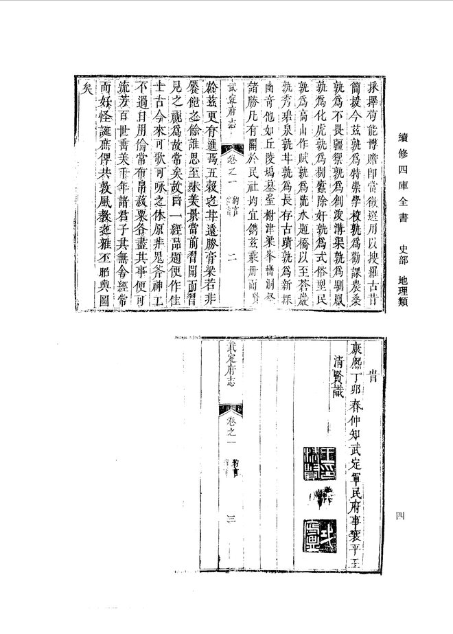 武定府志 书影 4