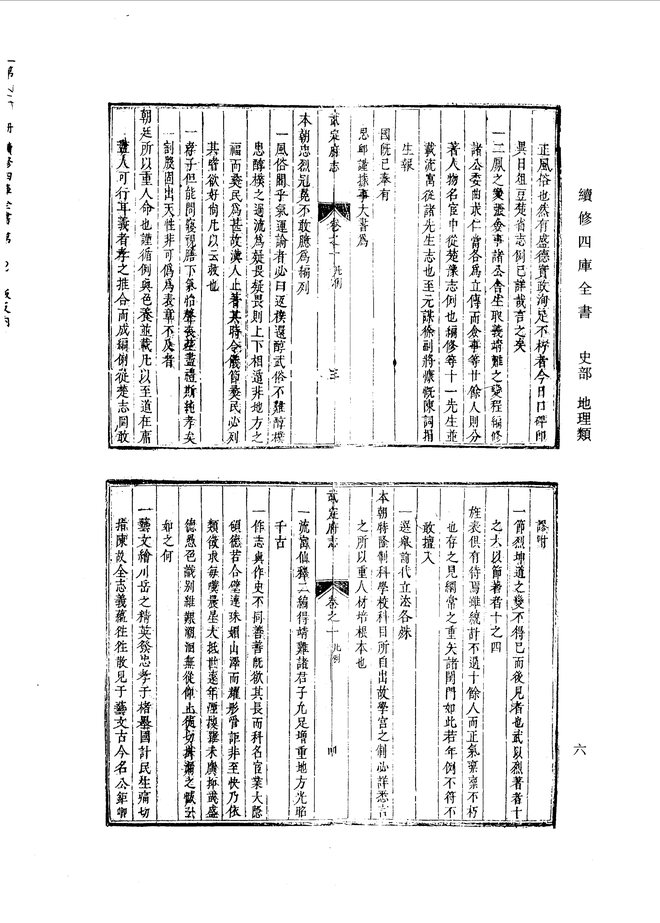 武定府志 书影 6