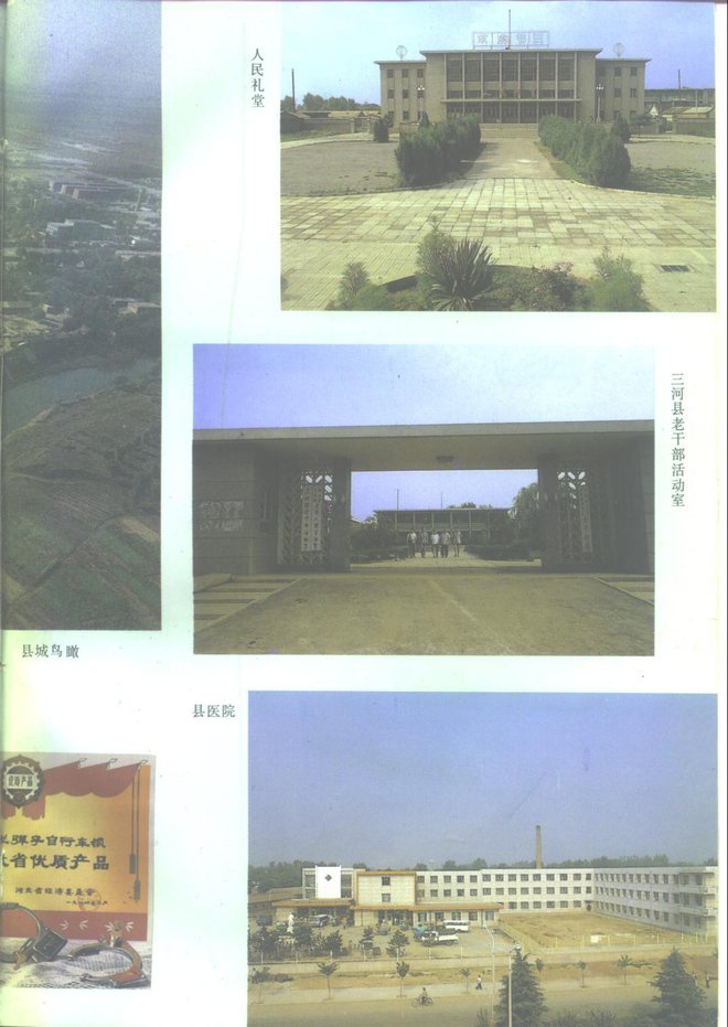 三河县志 书影 5
