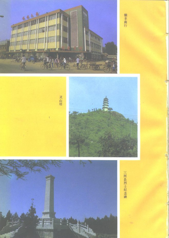 三河县志 书影 6