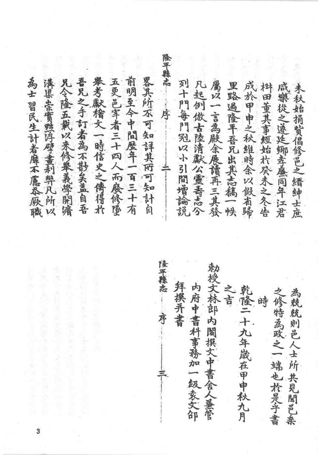 唐山县志 书影 5