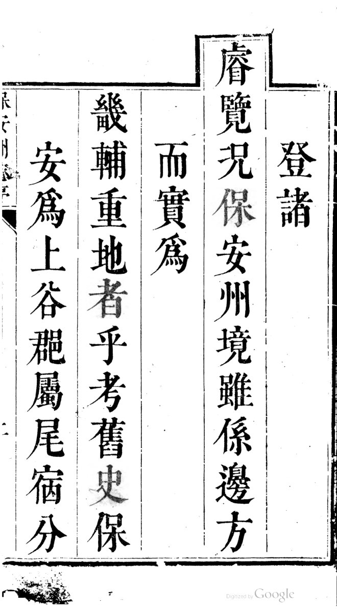 保安州志 书影 5