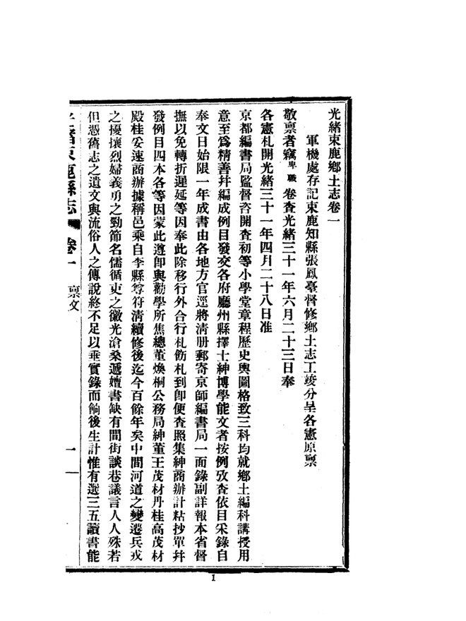 光绪束鹿县志 书影 3