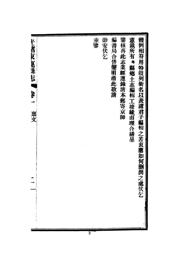 光绪束鹿县志 书影 5