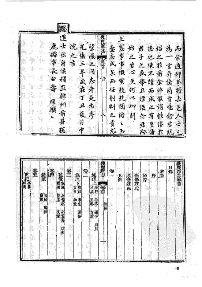 光绪获鹿县志 书影 5